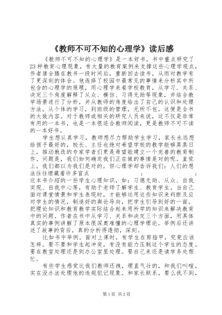 《教师不可不知的心理学》读后感 