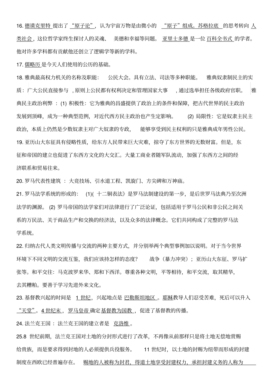 中考历史必须要掌握的69个知识点_第3页