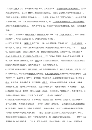中考历史必须要掌握的69个知识点
