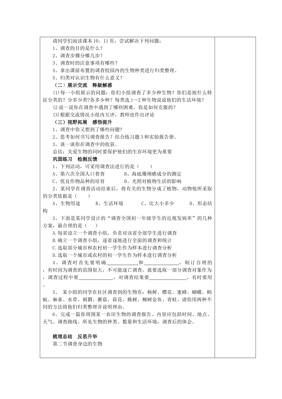 七年级生物上册 第一单元　生物和生物圈 第二节　调查周边环境中的生物名师教案3 人教新课标版_第2页