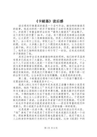 《卡耐基》读后感 