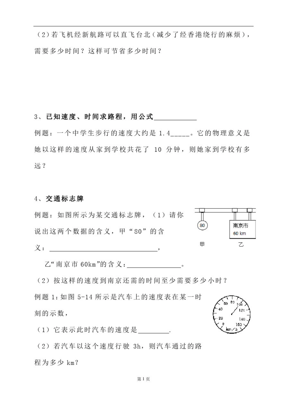 人教版物理八年级上册第一章机械运动之速度计算专题训练题_第2页