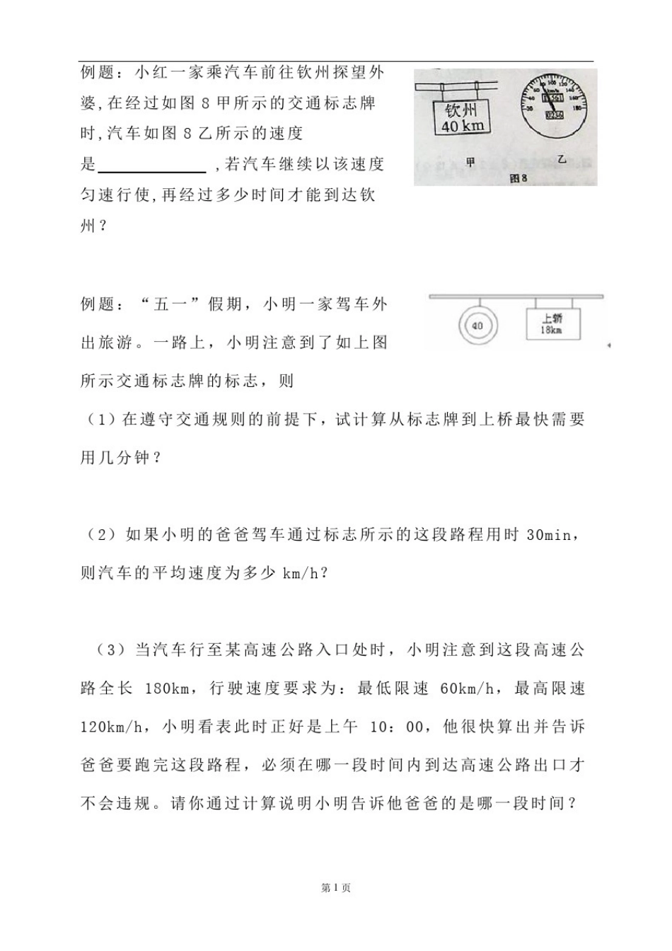 人教版物理八年级上册第一章机械运动之速度计算专题训练题_第3页