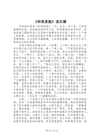 《和美家庭》读后感 