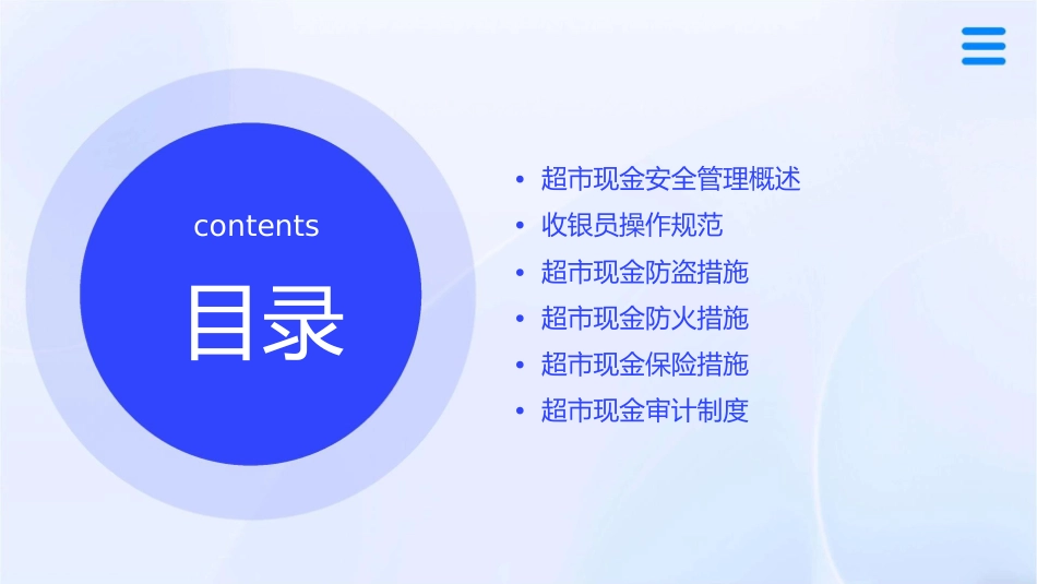 超市现金安全课件_第2页