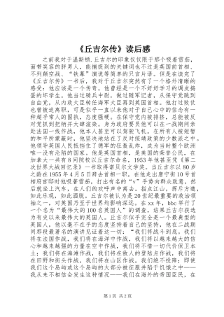 《丘吉尔传》读后感 