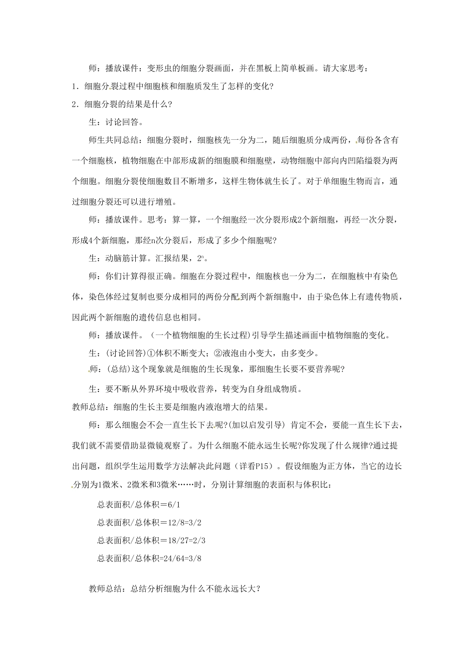 七年级生物下册72 细胞的分裂和分化（教案）苏科版_第2页