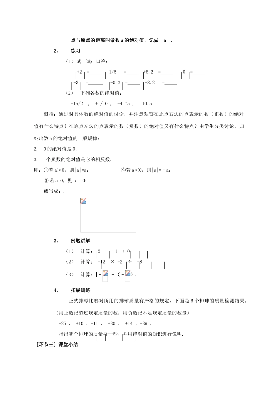 七年级数学上：2.4绝对值教案（华东师大版）_第2页