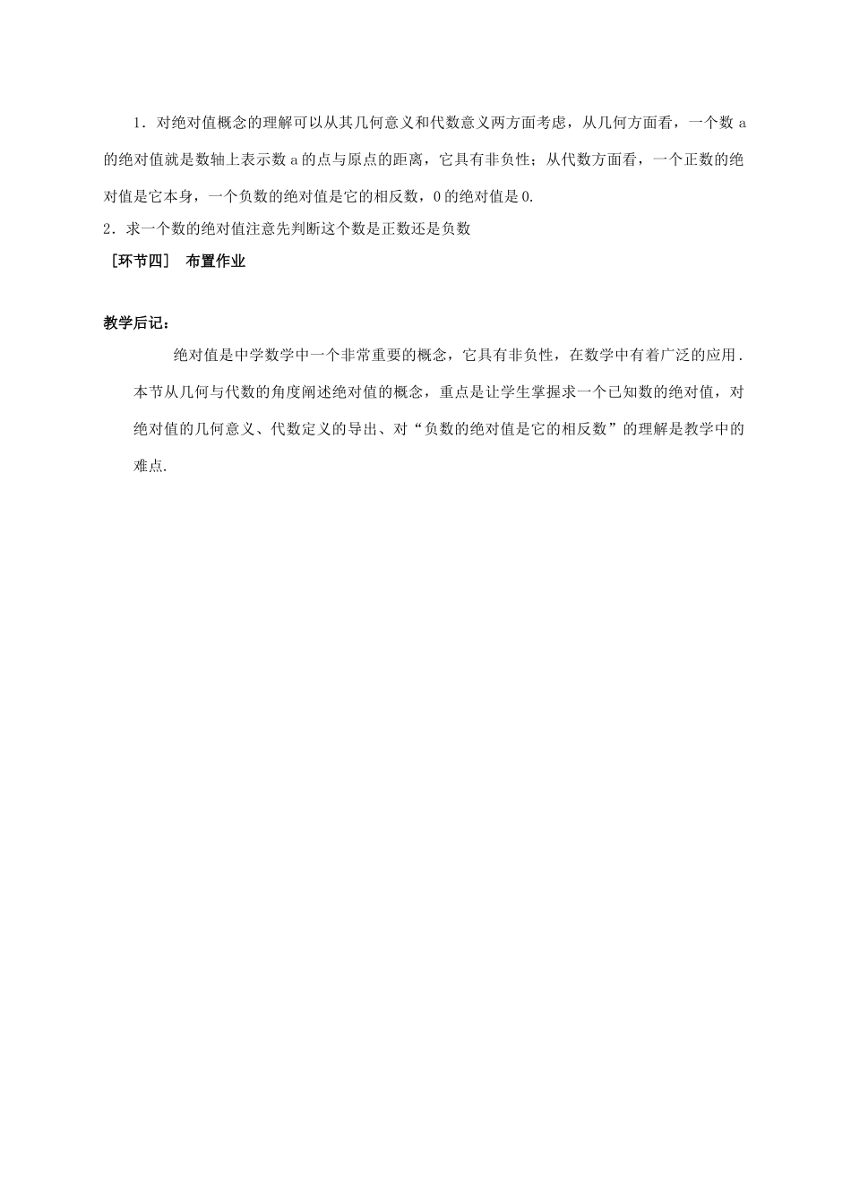 七年级数学上：2.4绝对值教案（华东师大版）_第3页