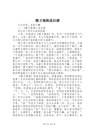 精卫填海读后感 