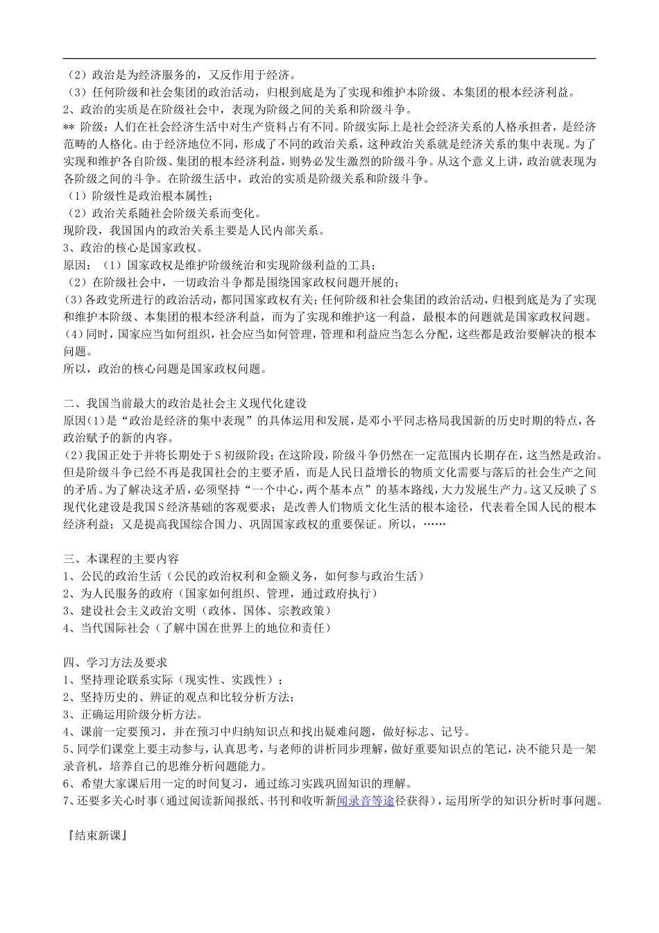 高中《政治生活》教案：前言（新教材）_第2页