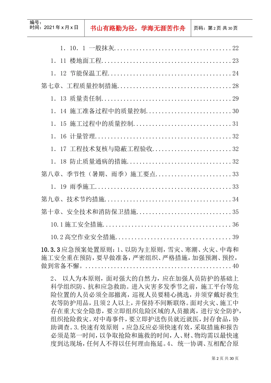 三层框架工程施工组织设计(DOC47页)_第2页