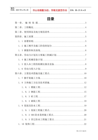 三层框架工程施工组织设计(DOC47页)