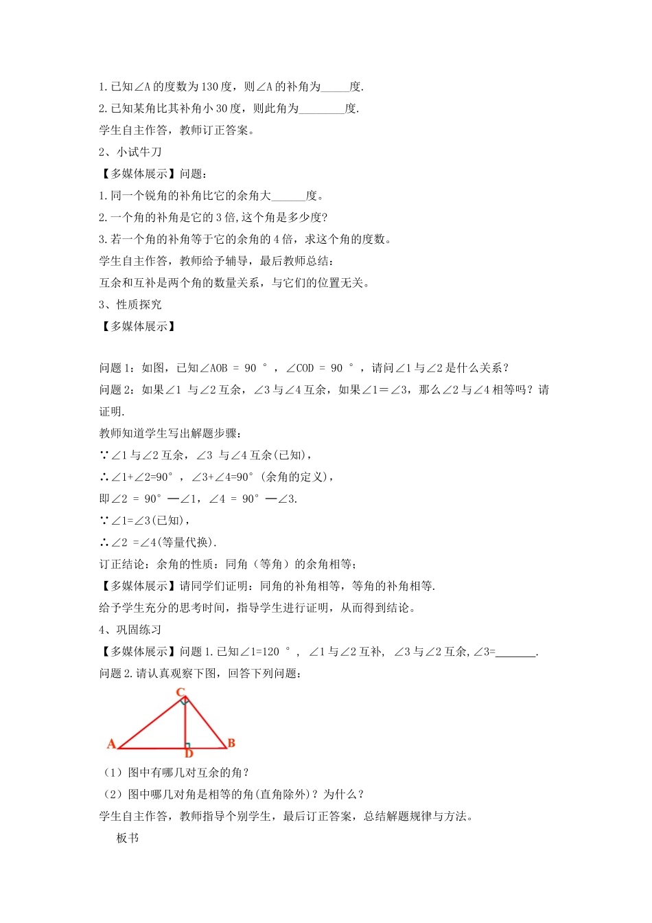 七年级数学上册 第6章 平面图形的认识（一）6.3 余角、补角、对顶角教案 （新版）苏科版-（新版）苏科版初中七年级上册数学教案_第2页