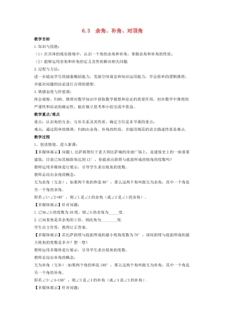 七年级数学上册 第6章 平面图形的认识（一）6.3 余角、补角、对顶角教案 （新版）苏科版-（新版）苏科版初中七年级上册数学教案