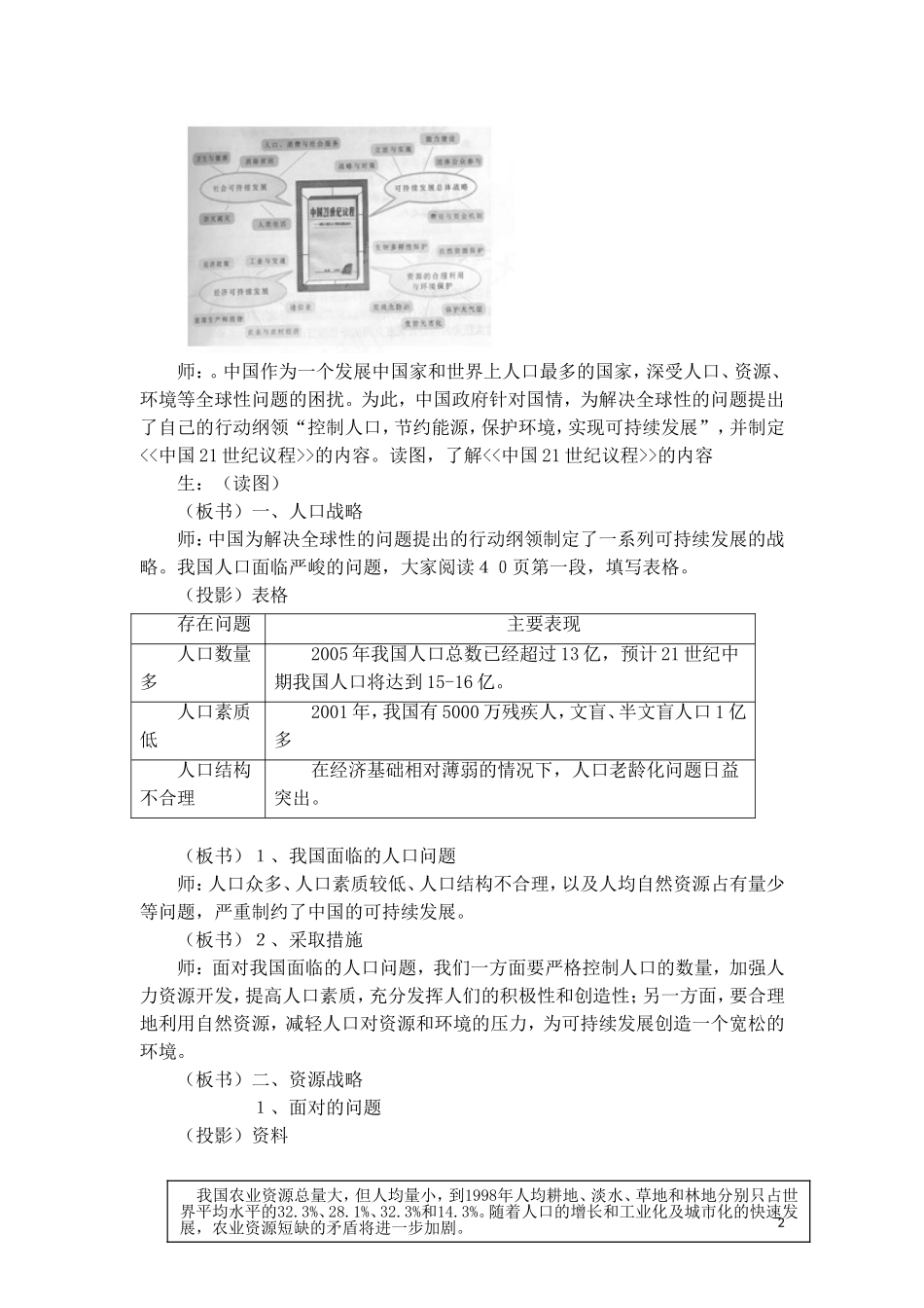 高中地理 2-3中国可持续发展之路 教案 鲁教版必修3_第2页