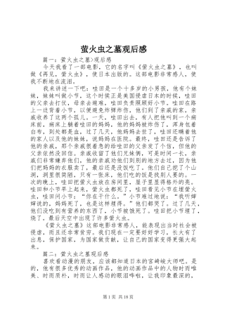 萤火虫之墓观后感 