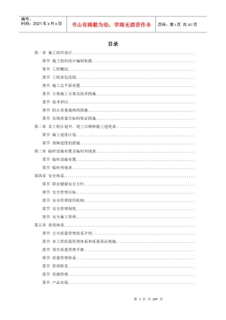 内蒙古某发电公司一期×MW机组新建工程#标段施工组织设计