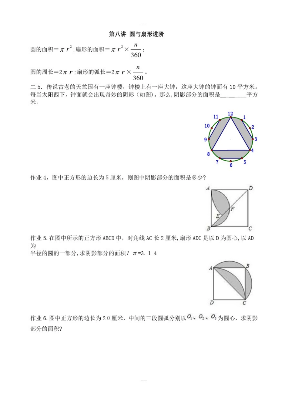 学而思五年级春季下学期超长123班讲义学案试题(8-13讲)_第1页