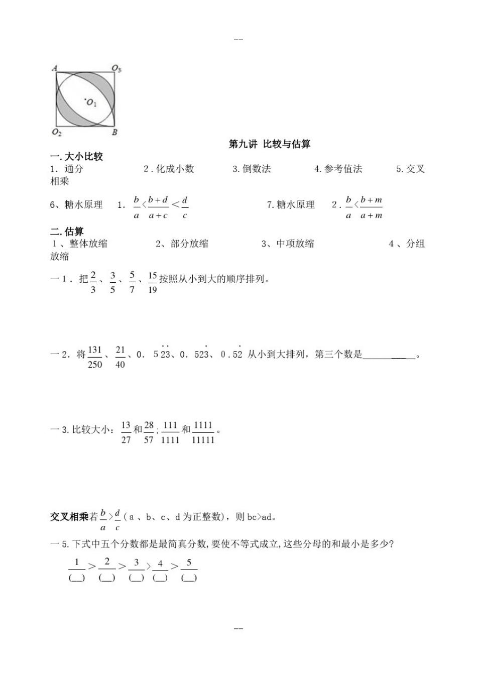 学而思五年级春季下学期超长123班讲义学案试题(8-13讲)_第2页
