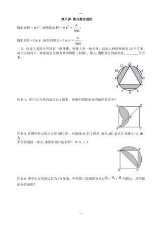 学而思五年级春季下学期超长123班讲义学案试题(8-13讲)