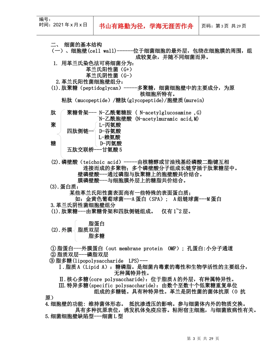 1第六版总论-欢迎访问山东大学病原生物天地_第3页
