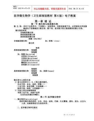 1第六版总论-欢迎访问山东大学病原生物天地