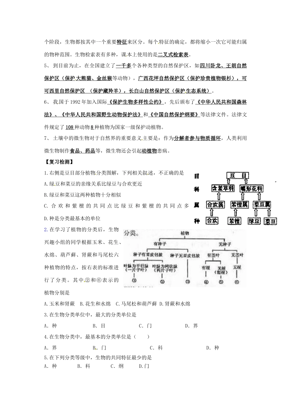 七年级生物下册 第13章《生物的命名和分类》复习教案 苏科版_第2页