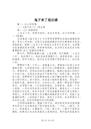 鬼子来了观后感 