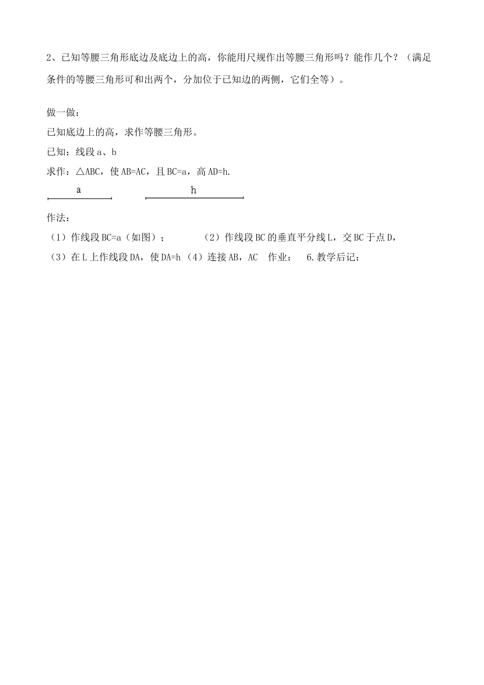 九年级数学线段的垂直平分线北师大版_第3页