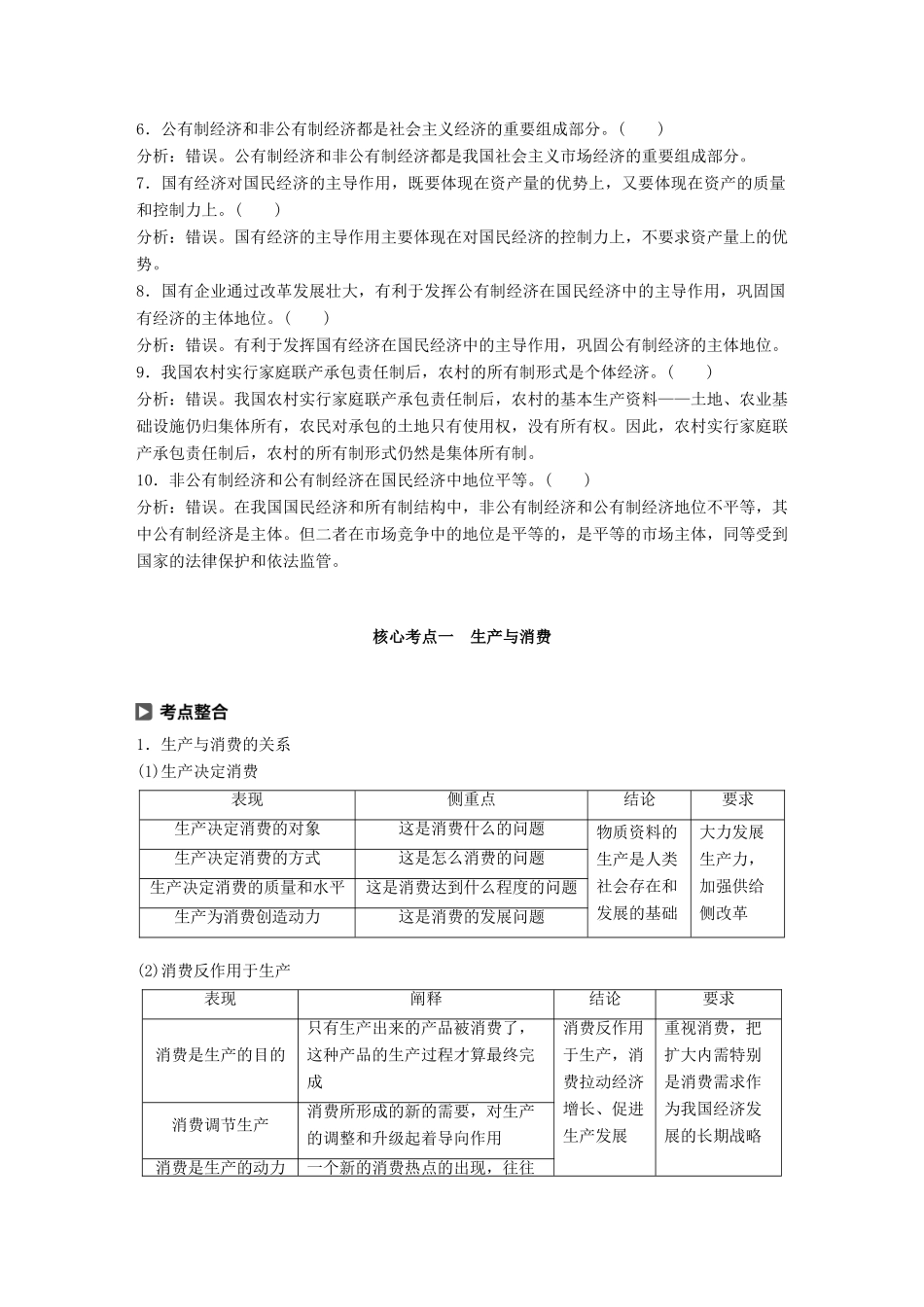 （鲁京津琼专用）高考政治大一轮复习 第二单元 生产、劳动与经营 第4课 生产与经济制度讲义-人教版高三全册政治教案_第2页