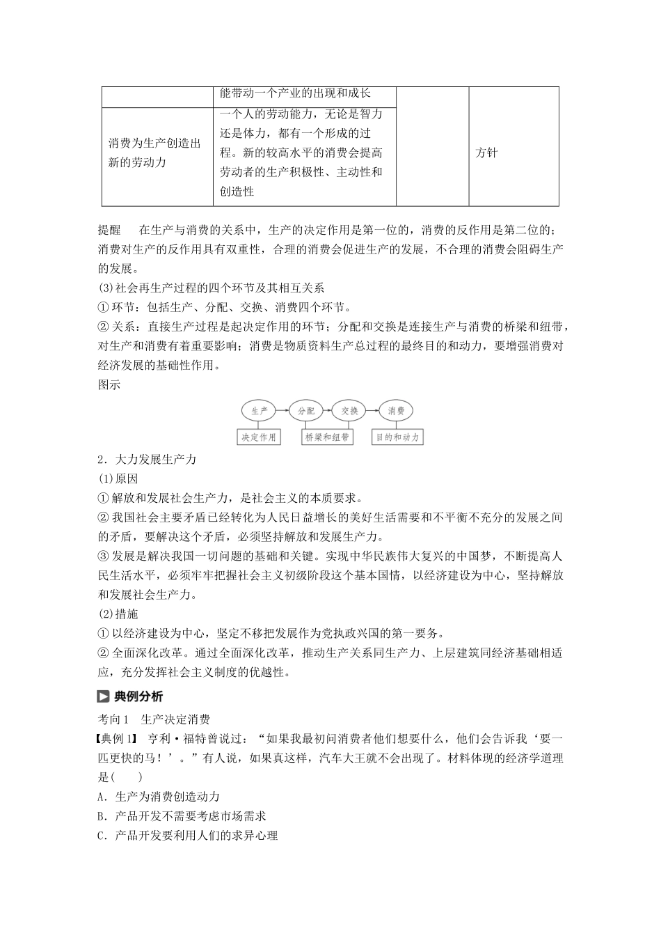 （鲁京津琼专用）高考政治大一轮复习 第二单元 生产、劳动与经营 第4课 生产与经济制度讲义-人教版高三全册政治教案_第3页