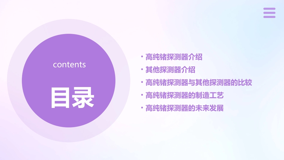 高纯锗探测器与其他探测器课件_第2页