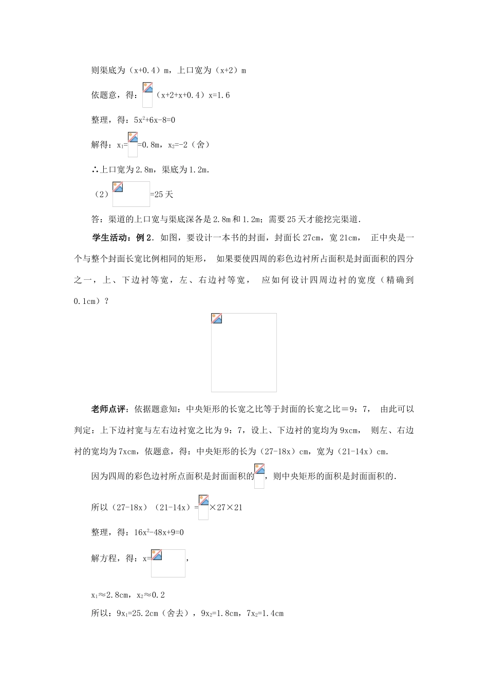 秋九年级数学上册 第二十一章 一元二次方程 21.3 实际问题与一元二次方程 第3课时 几何图形与一元二次方程教案 （新版）新人教版-（新版）新人教版初中九年级上册数学教案_第2页