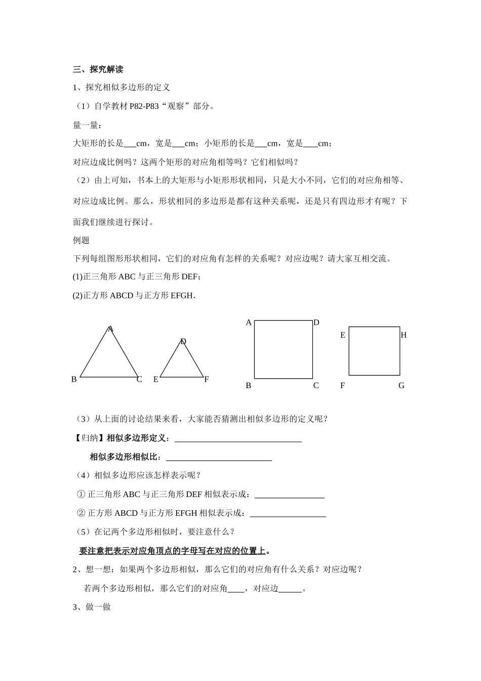 九年级数学上册3.4 相似多边形及性质1教案湘教版_第2页