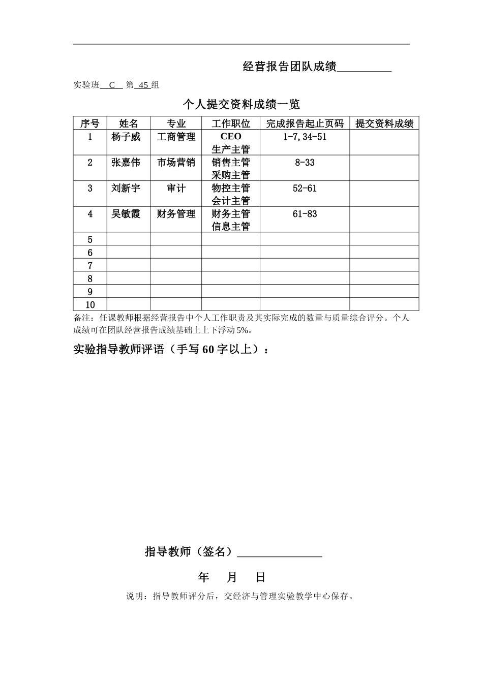 MIX公司企业经营报告_第2页