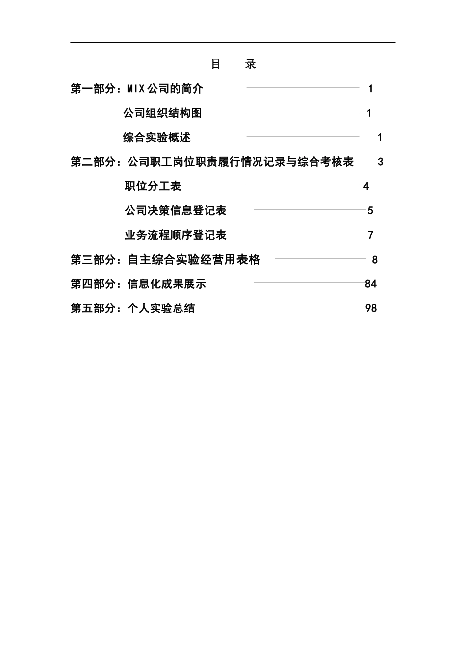 MIX公司企业经营报告_第3页