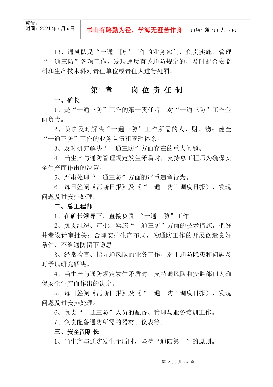 利民煤矿“一通三防”管理规定(改)_第2页