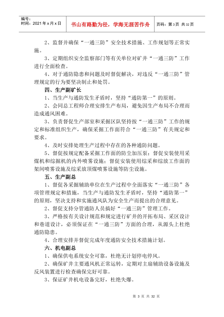 利民煤矿“一通三防”管理规定(改)_第3页