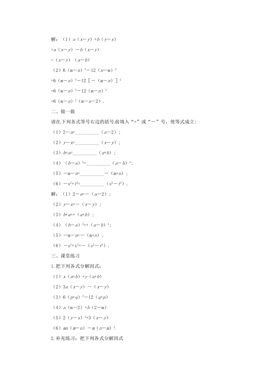 辽宁省瓦房店市第八初级中学八年级数学上册《15.4.1 提公因式法》教案（2） 人教新课标版_第2页