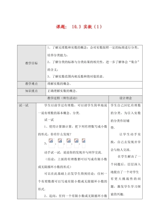 七年级数学下第十章10.3 实数（1）教案新人教版