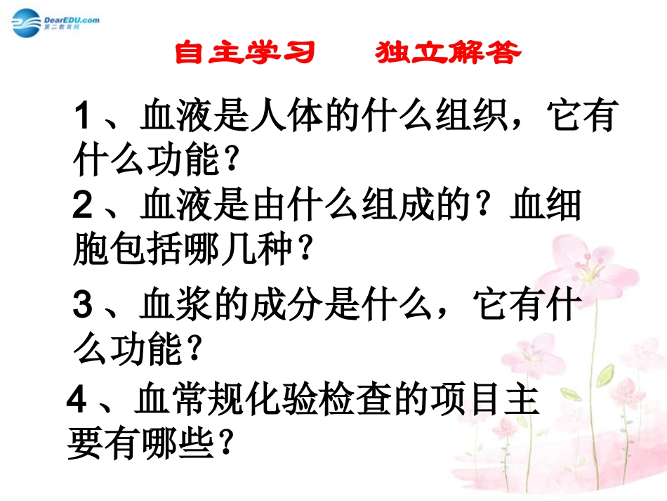 七年级生物下册 第十章 第一节 血液和血型课件3 （新版）苏教版_第3页