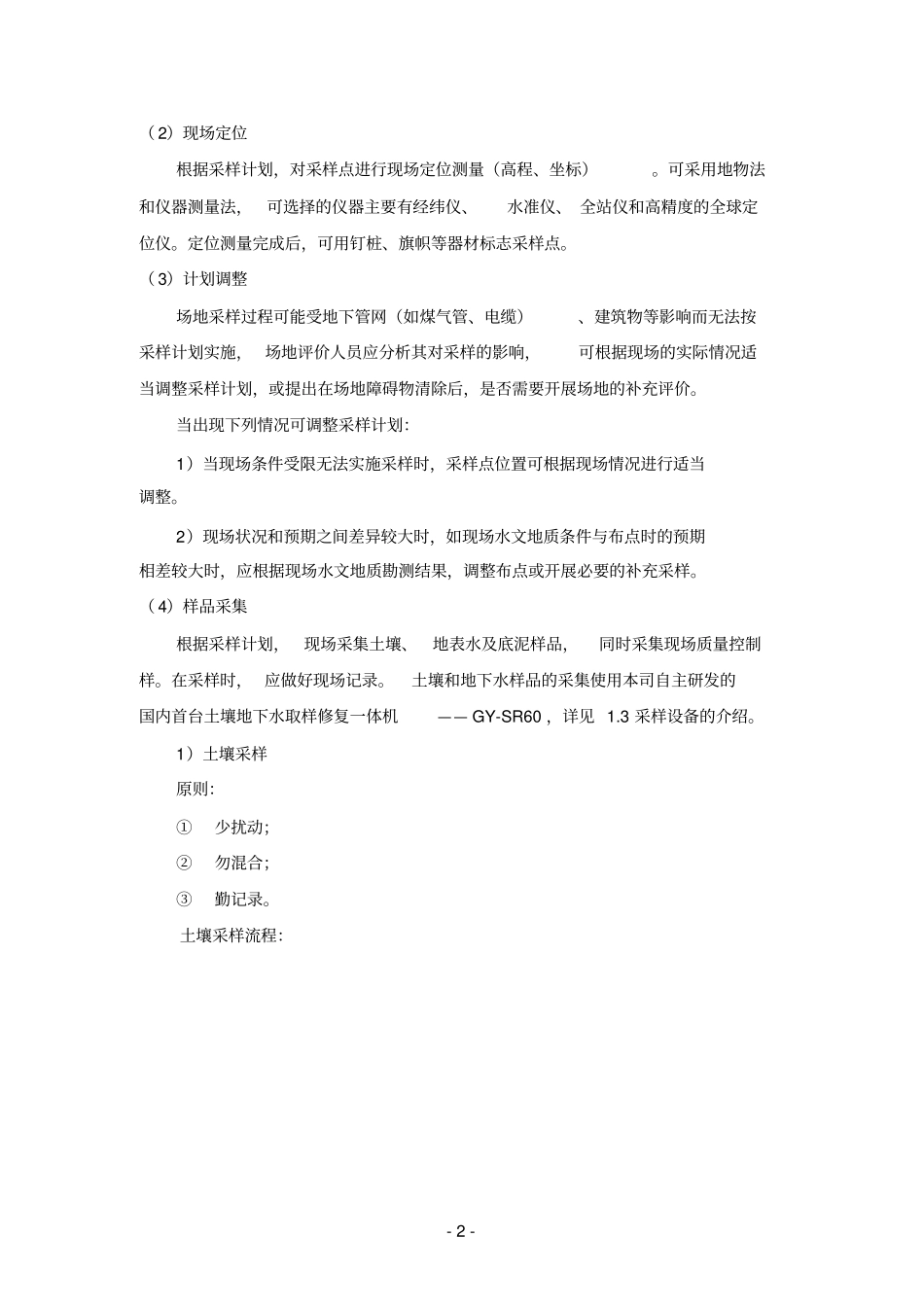 土壤及地下水采样实施方案gp_第2页