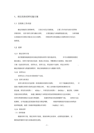 土壤及地下水采样实施方案gp