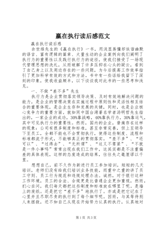 赢在执行读后感范文 