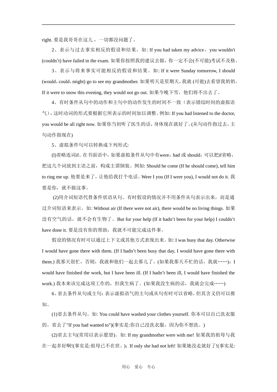 高三英语第一轮复习教案语法七（虚拟语气）_第2页