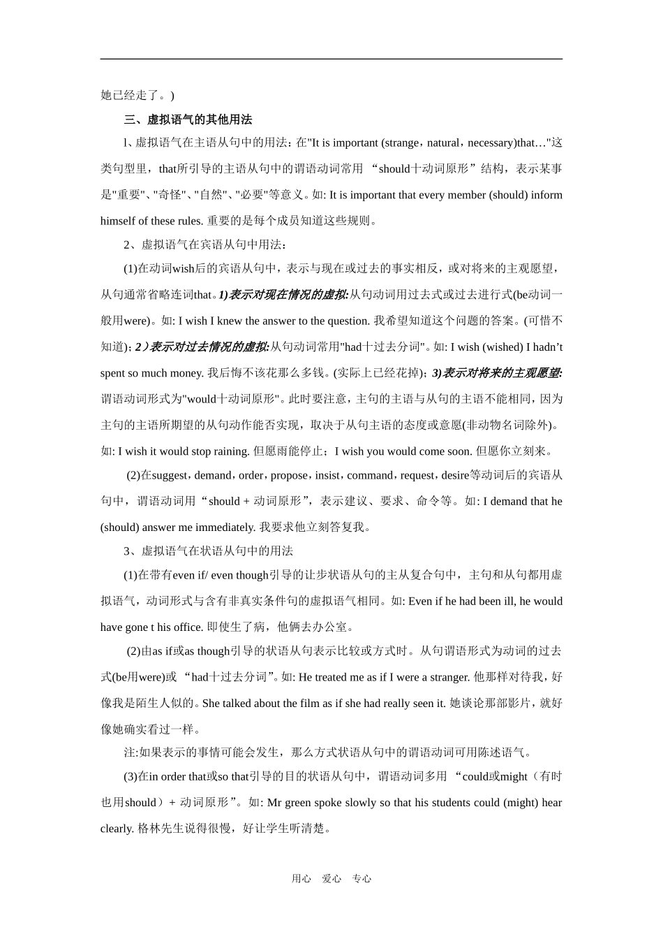 高三英语第一轮复习教案语法七（虚拟语气）_第3页