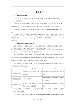 高三英语第一轮复习教案语法七（虚拟语气）