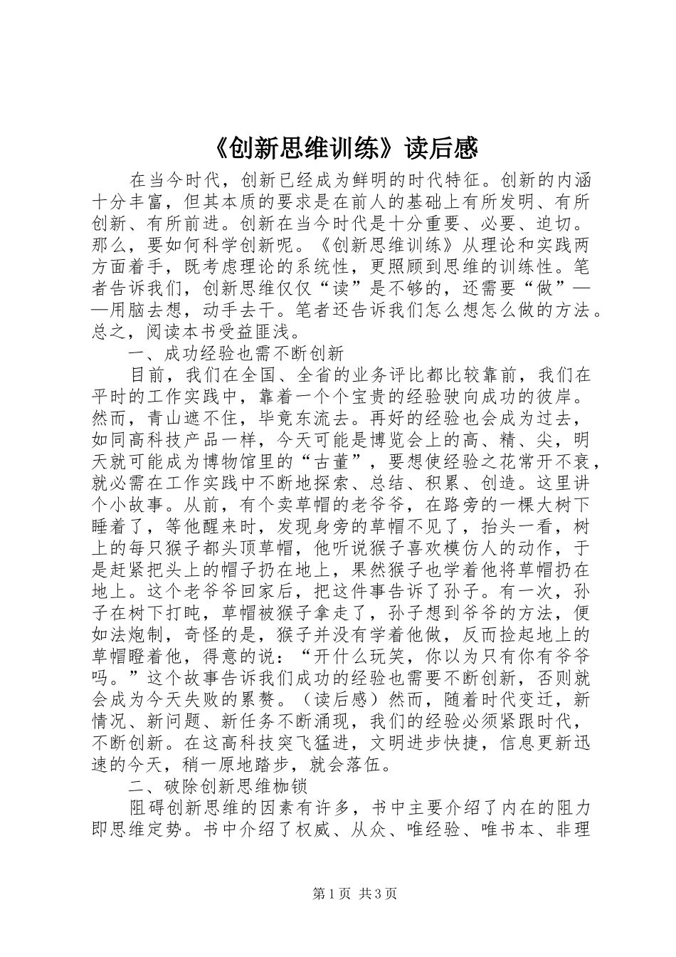 《创新思维训练》读后感 _第1页