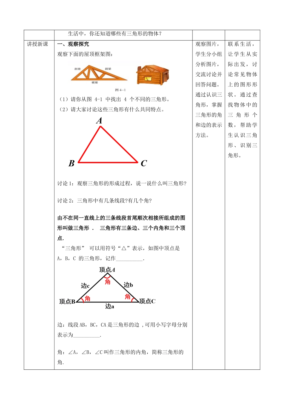 七年级数学下册 第四章 三角形 1 认识三角形教案 （新版）北师大版-（新版）北师大版初中七年级下册数学教案_第2页